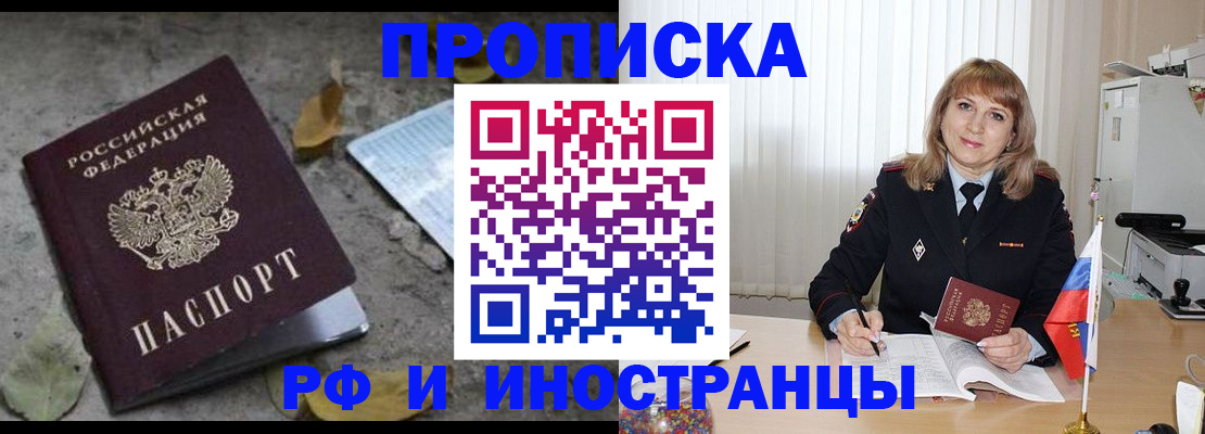 прописка штамп в Шахунье